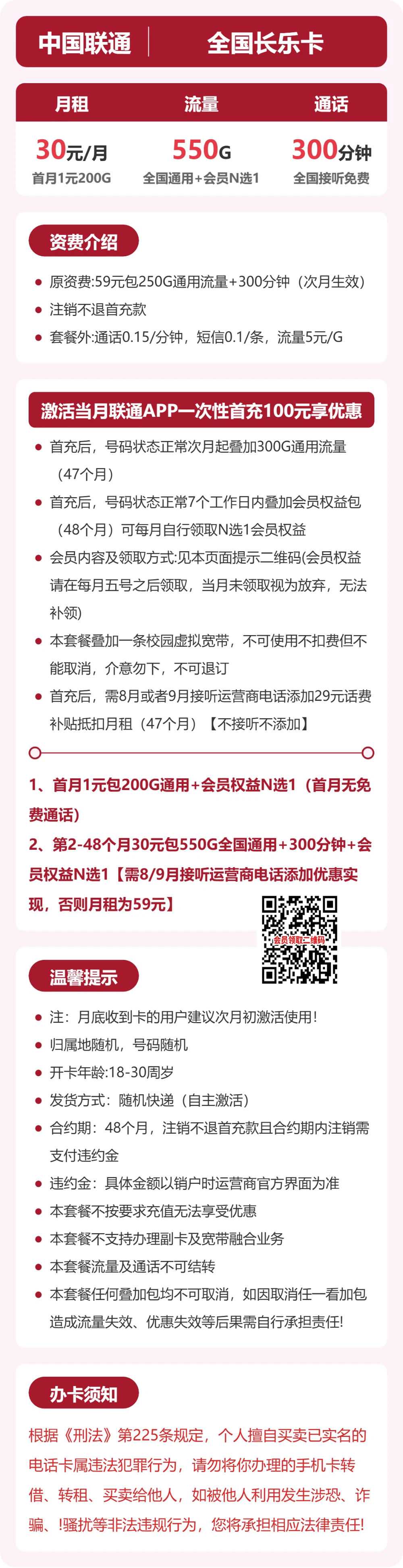 全国长乐卡套餐海报
