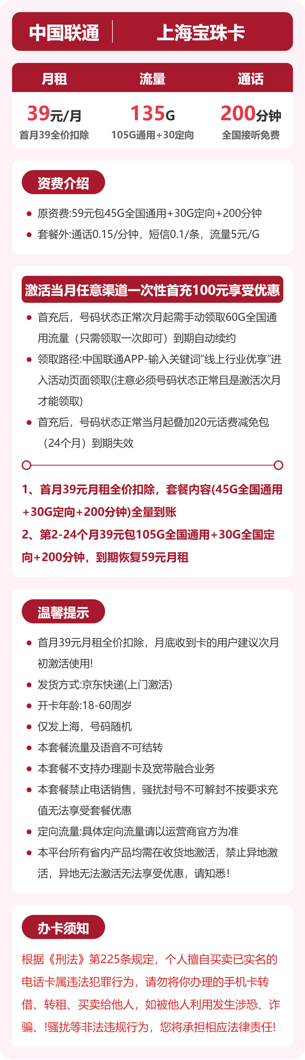 上海宝珠卡套餐海报