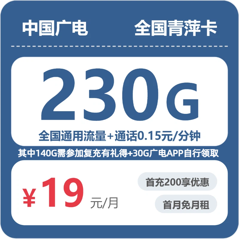 54555-广电全国青萍卡
