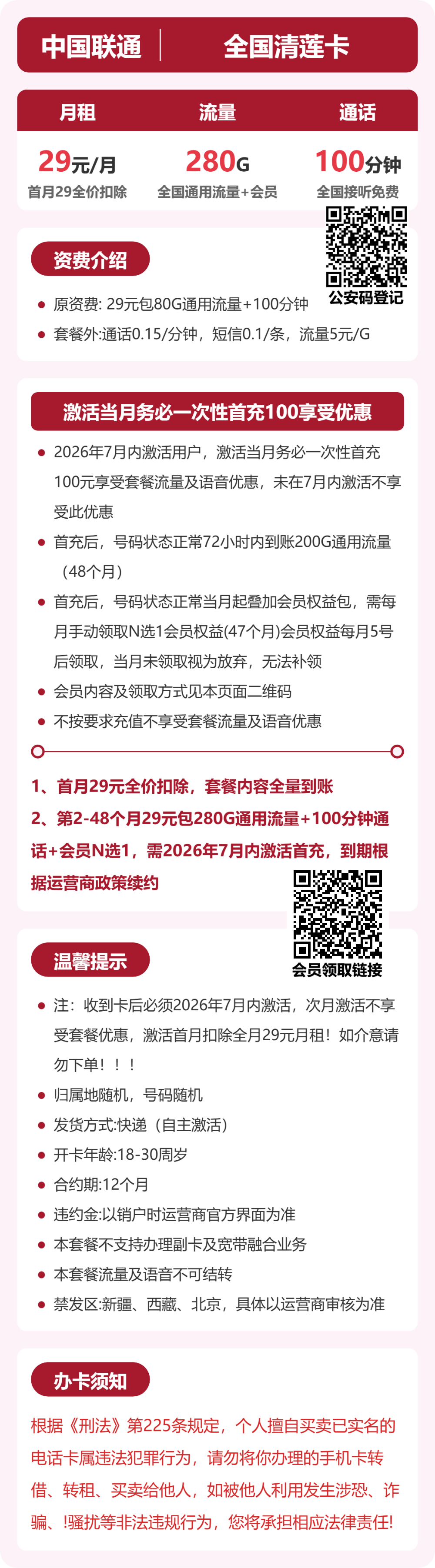 54567-联通全国清莲卡 详情