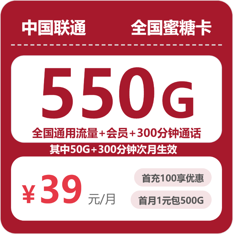 54571-联通全国蜜糖卡