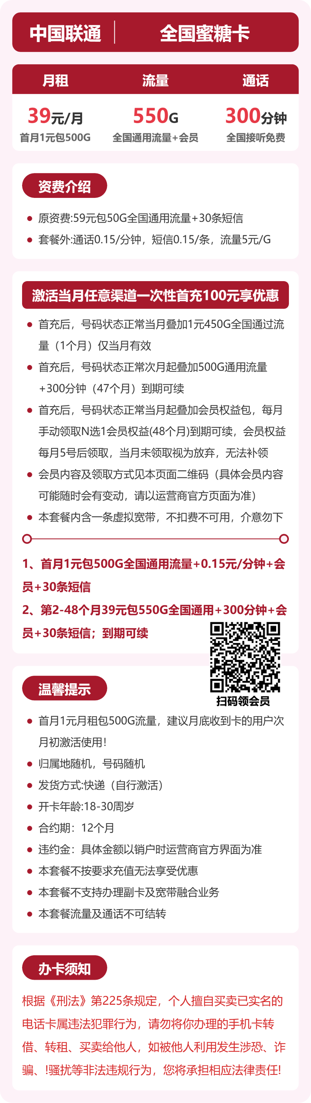 54571-联通全国蜜糖卡 详情