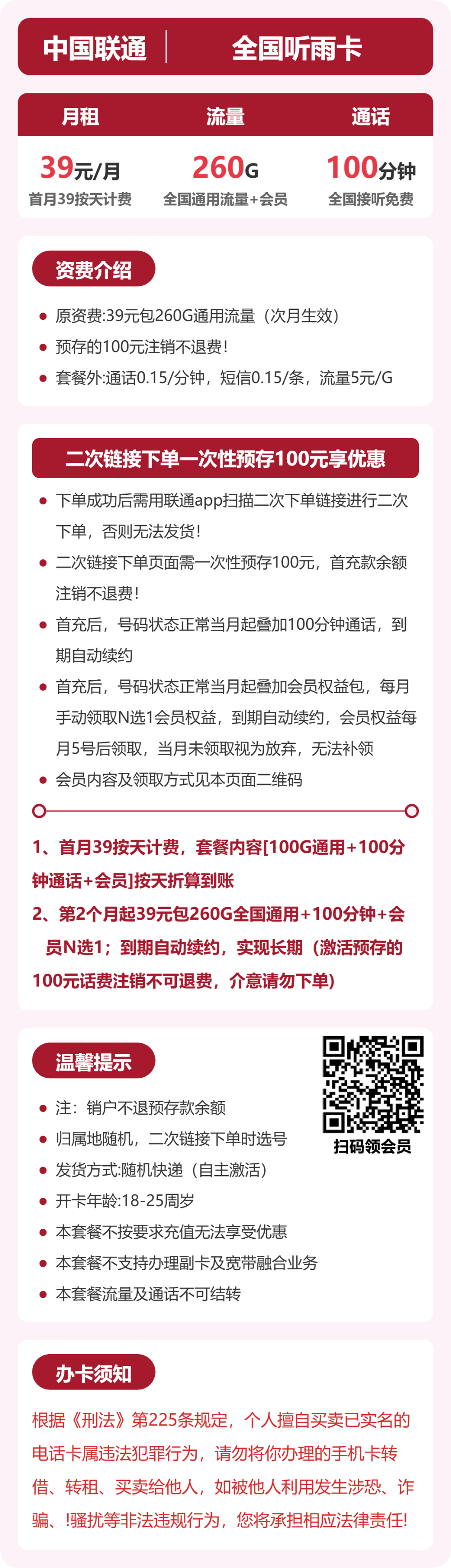 54353-联通全国听雨卡 详情