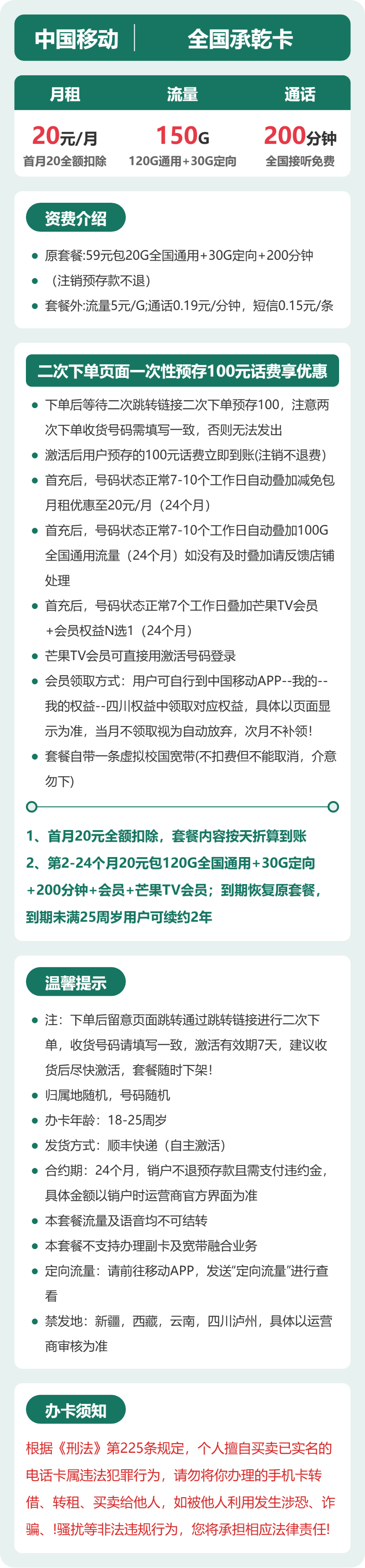 54455-移动全国承乾卡详情图