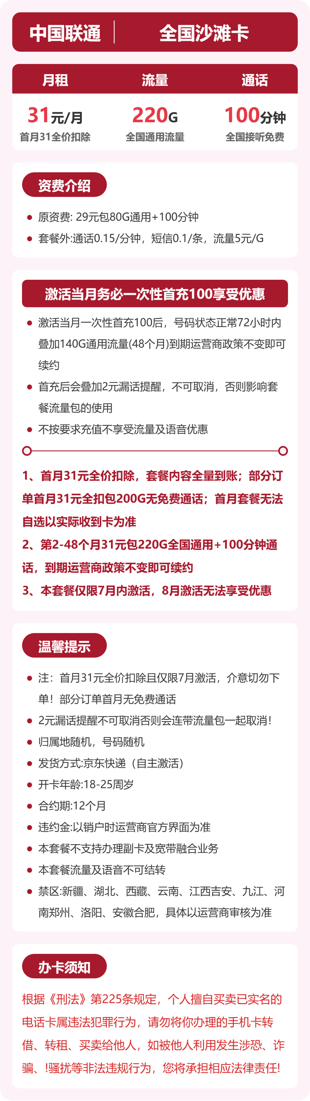 54467-联通全国沙滩卡详情图