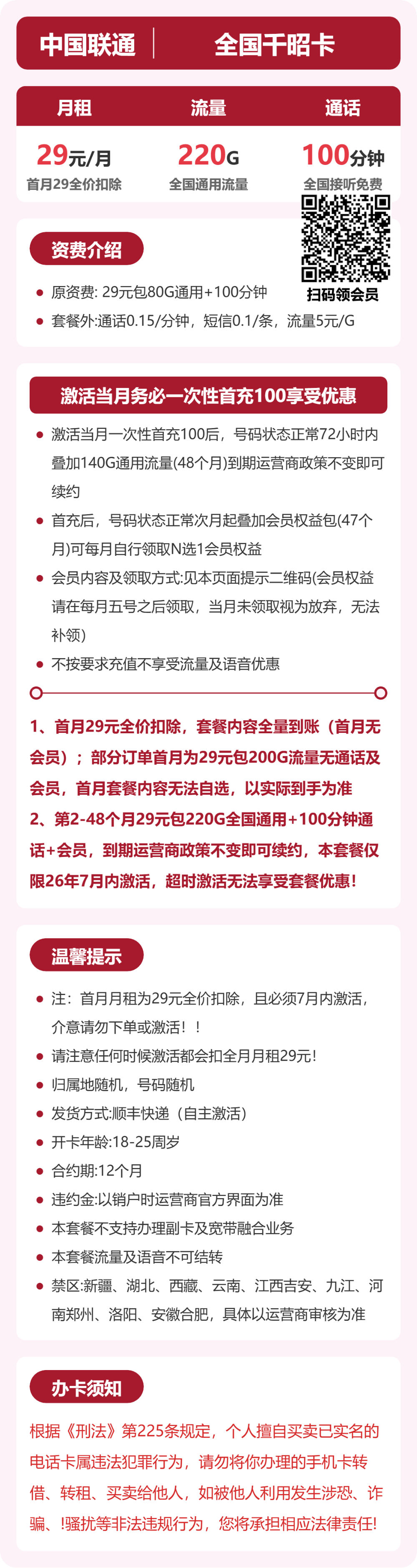 54482-联通全国千昭卡详情图
