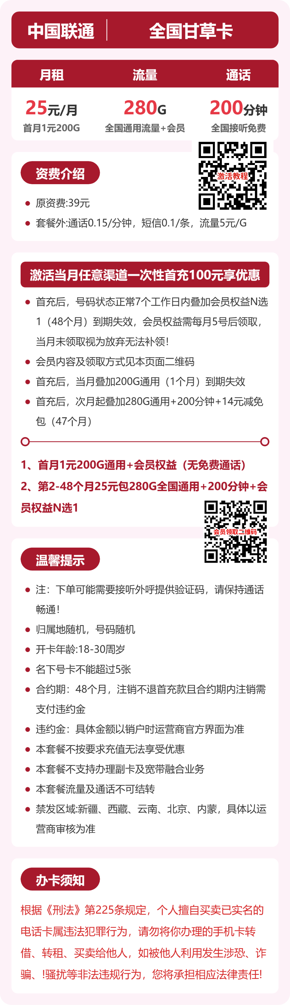 全国甘草卡套餐海报