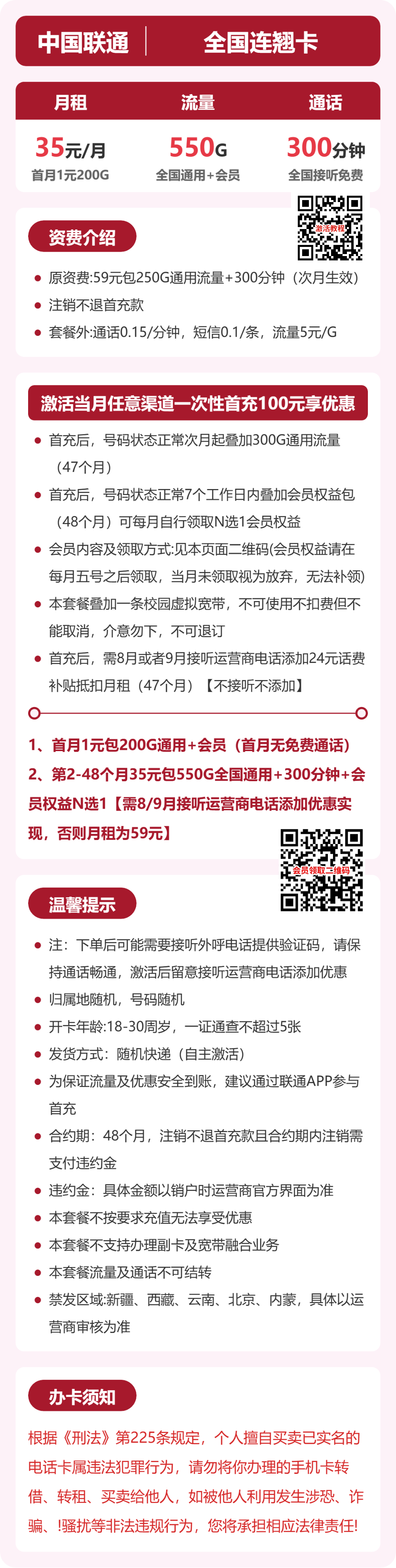 全国连翘卡套餐海报