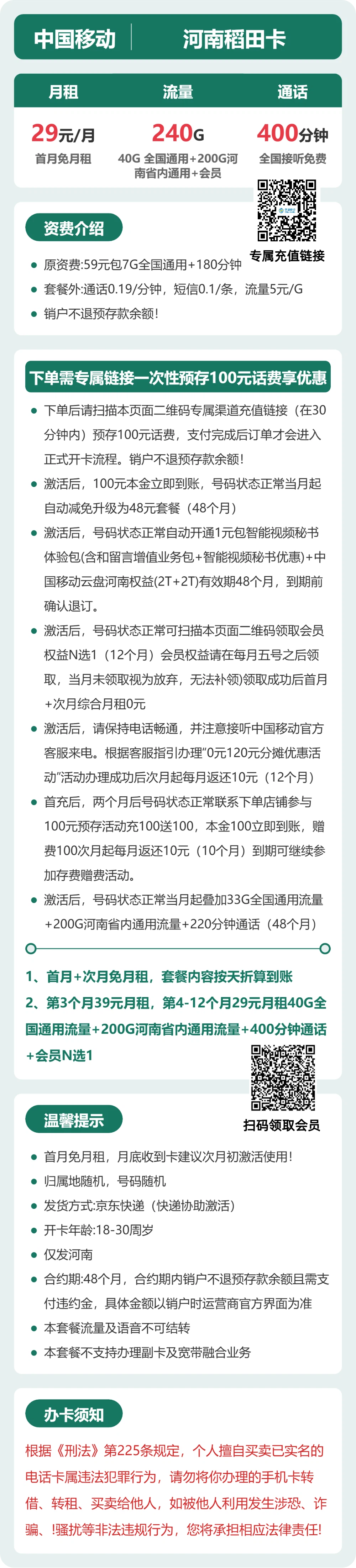 54610-移动河南稻田卡 详情
