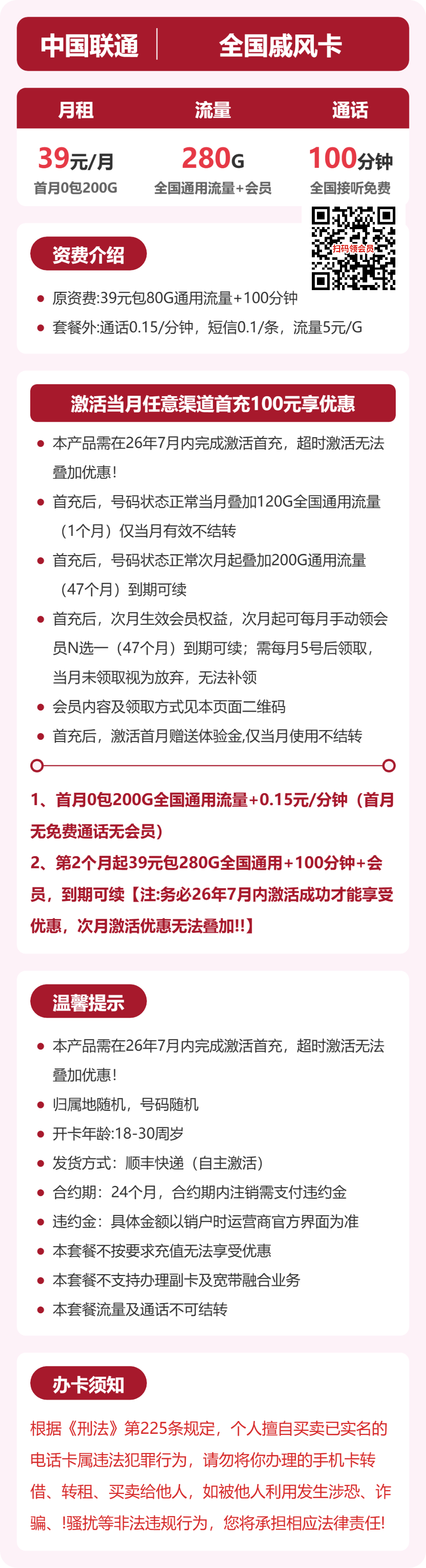 全国戚风卡套餐海报