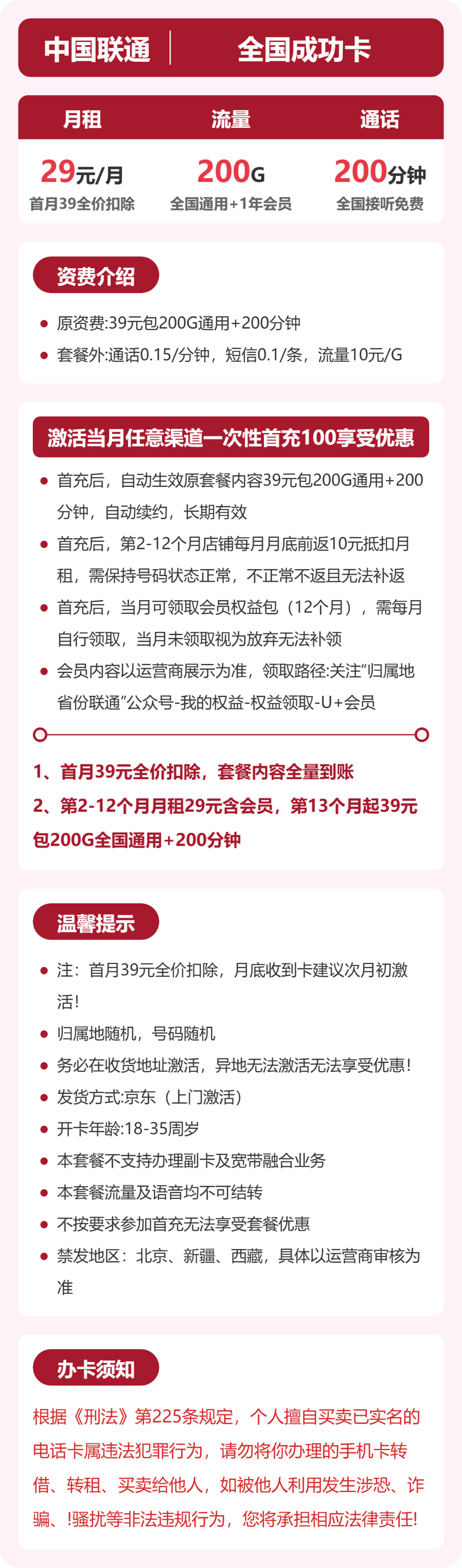 54615-联通全国成功卡 详情