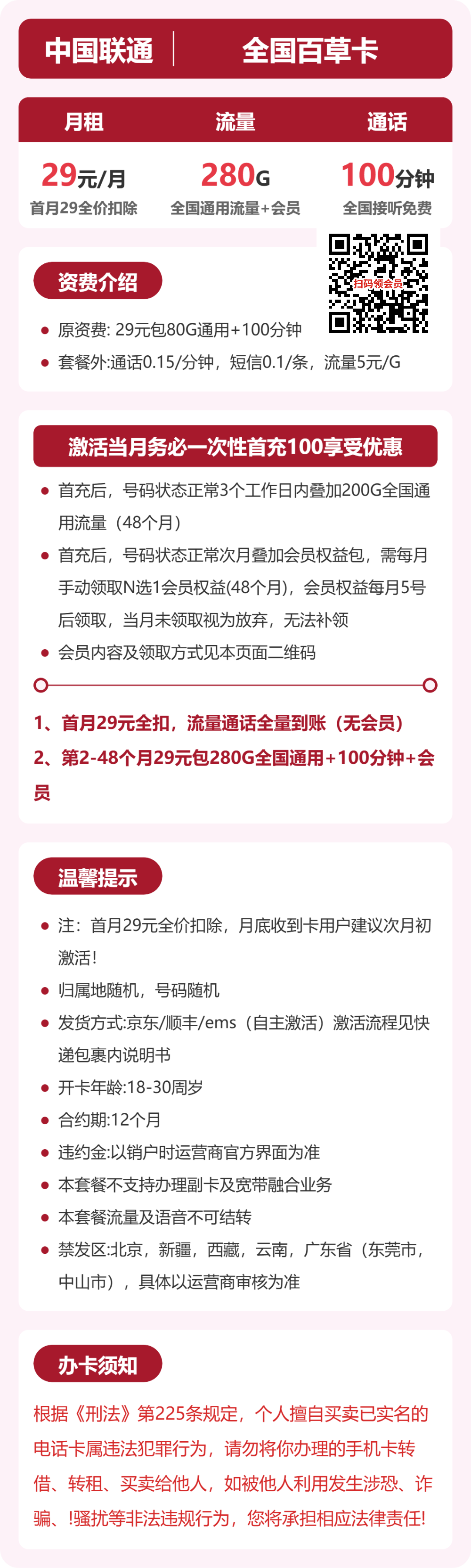 54616-联通全国百草卡 详情