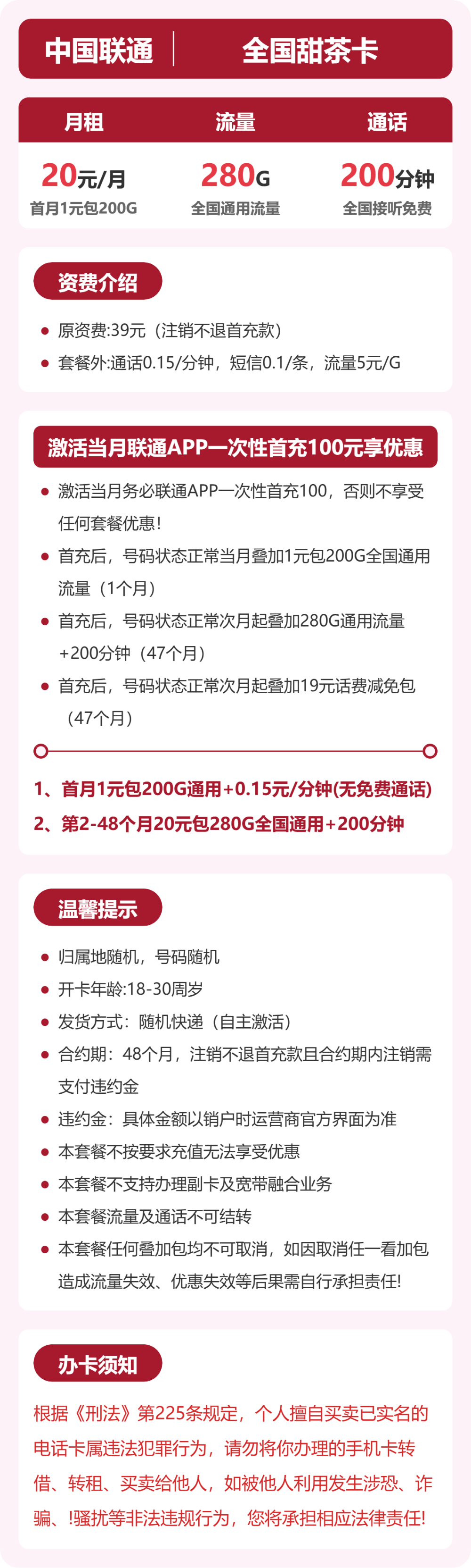 54617-联通全国甜茶卡 详情
