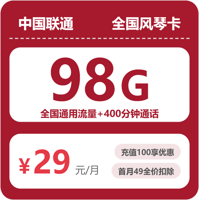 54620-联通浙江风琴卡