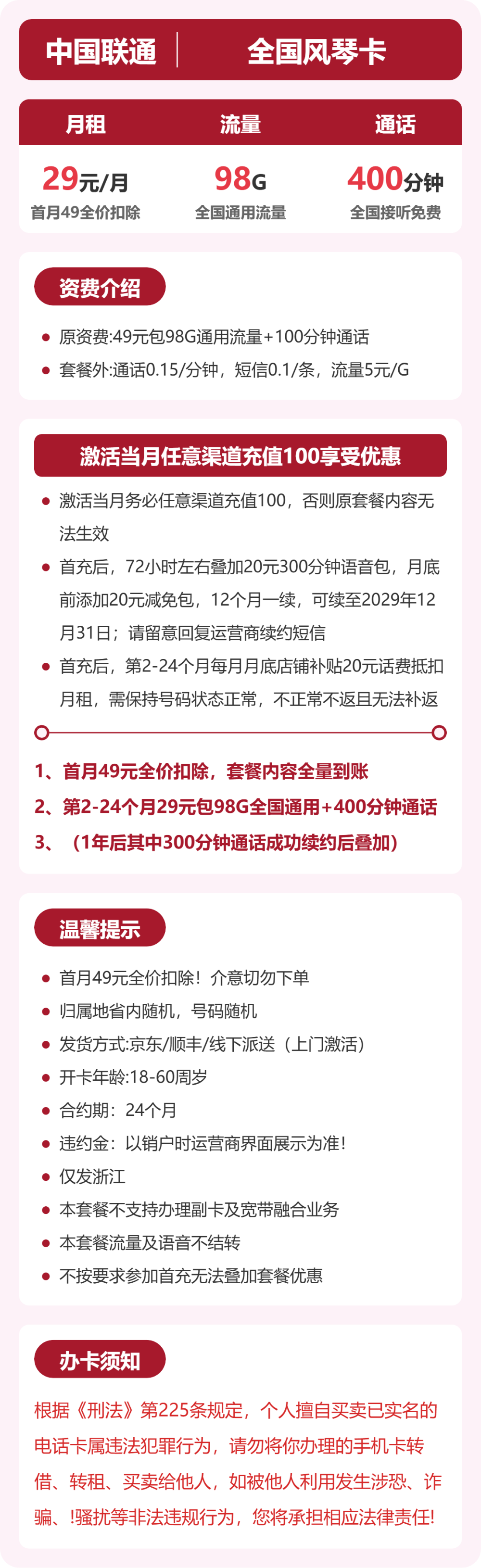浙江风琴卡套餐海报
