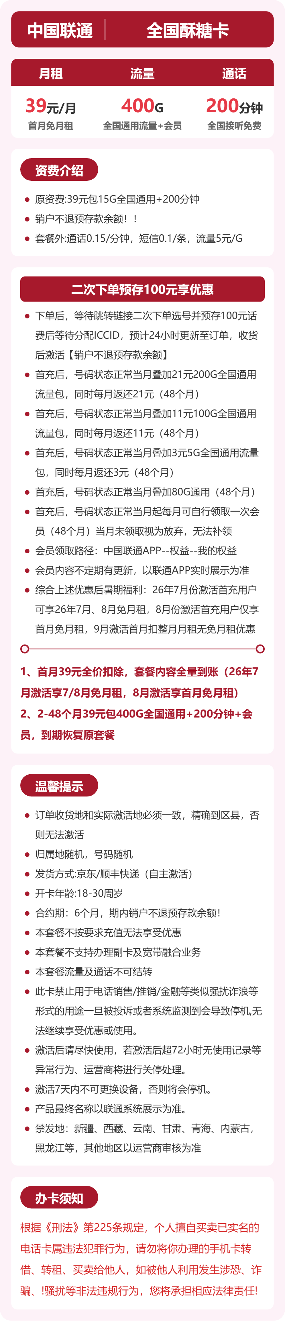 套餐海报