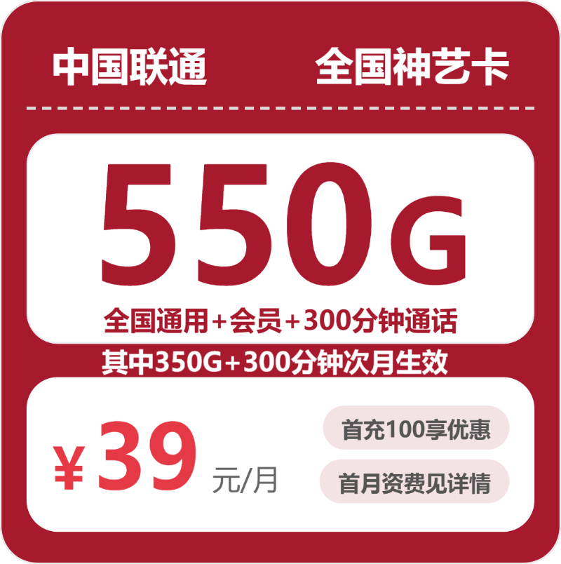54626-联通全国神艺卡