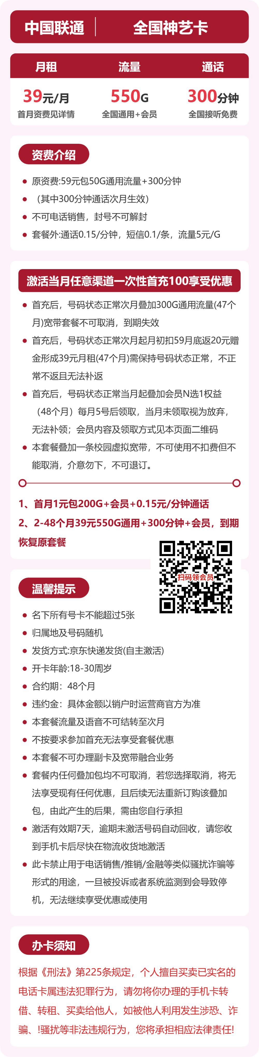 54626-联通全国神艺卡 详情