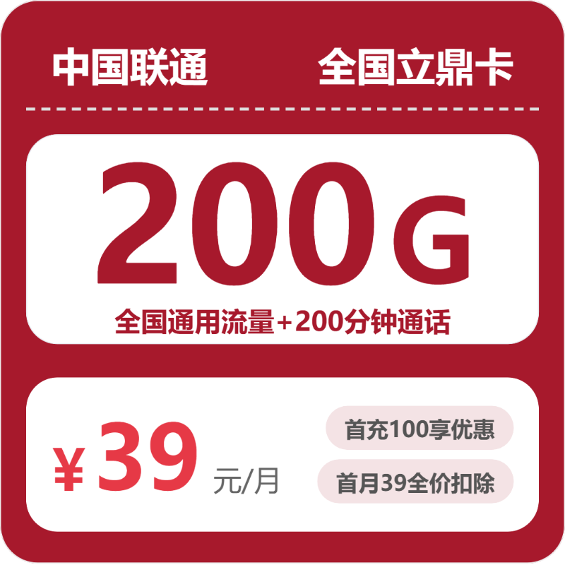 54630-联通全国立鼎卡