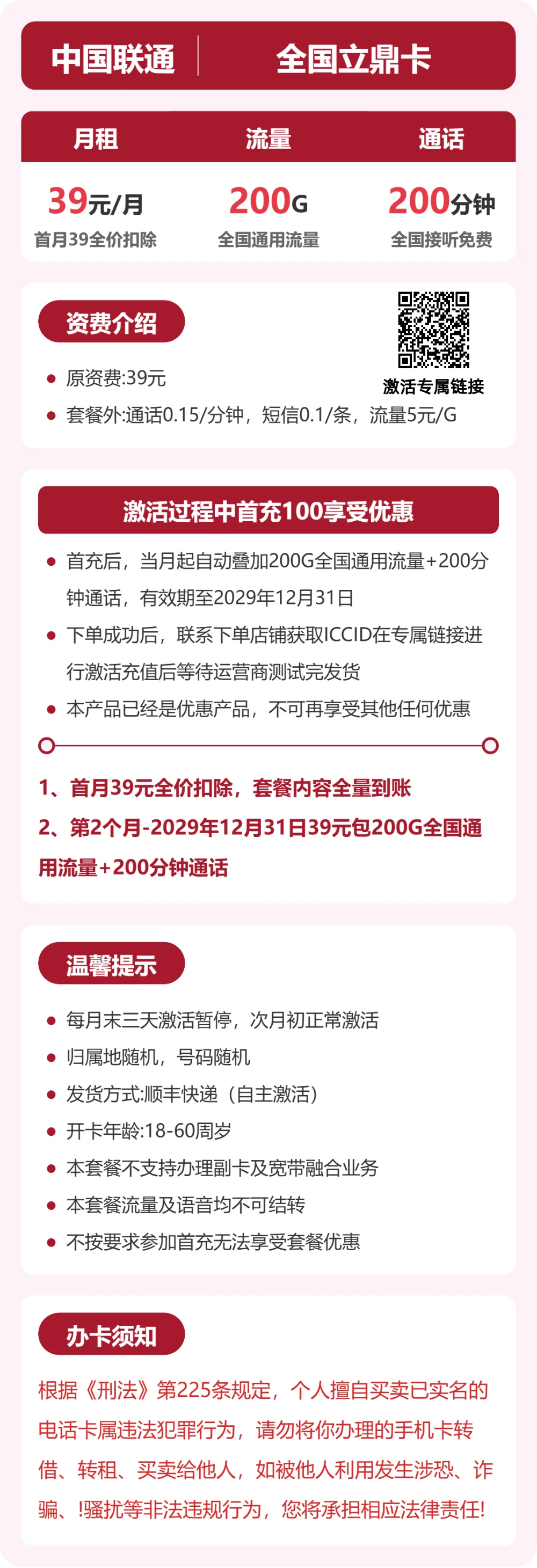 54630-联通全国立鼎卡 详情