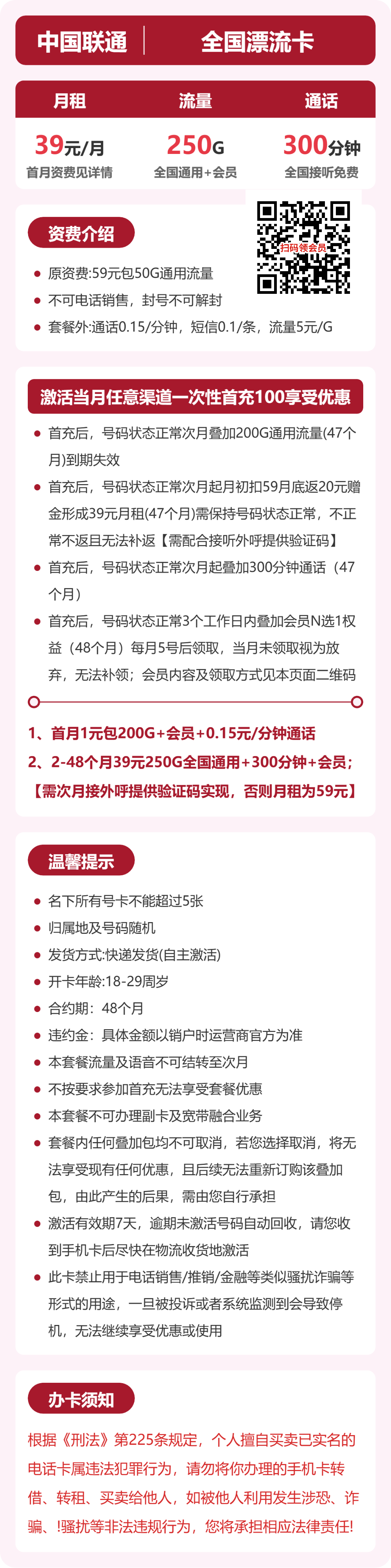 54642-联通全国漂流卡 详情
