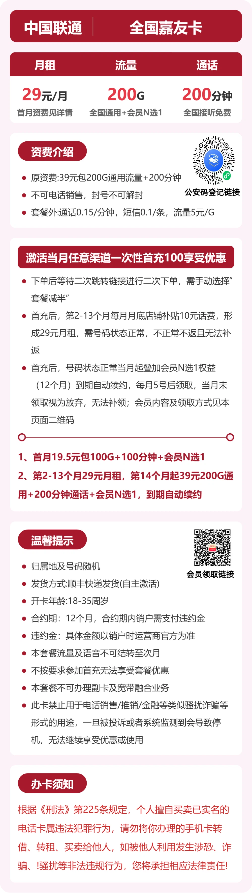 54643-联通全国嘉友卡 详情