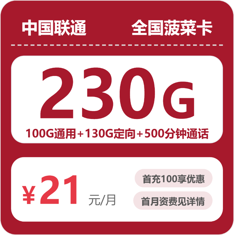 54654-联通全国菠菜卡