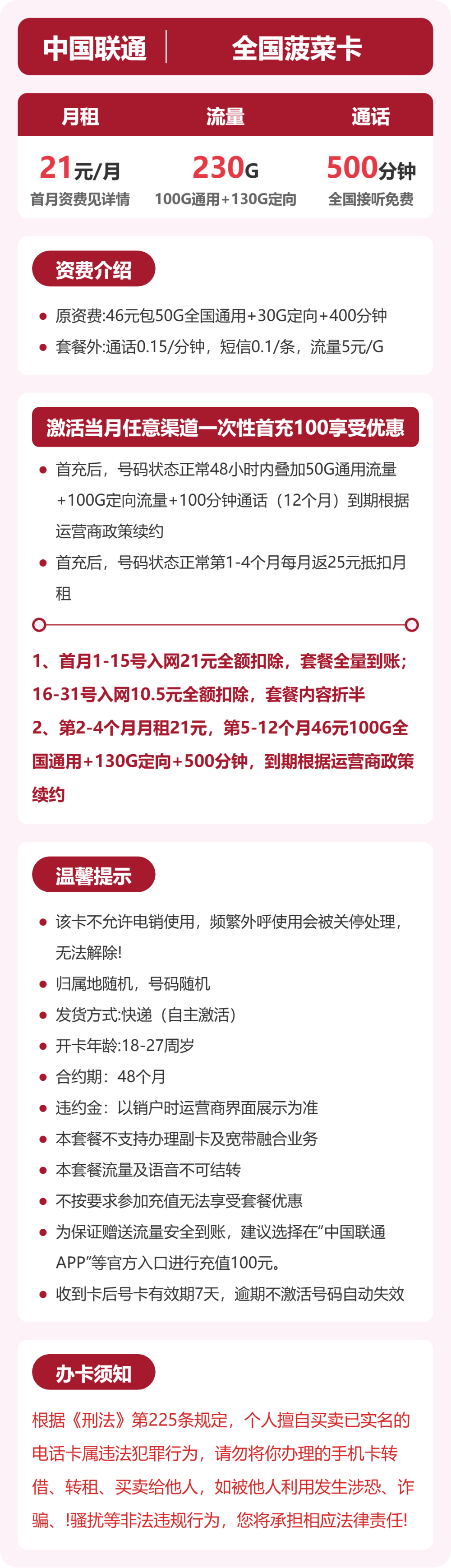 54654-联通全国菠菜卡 详情