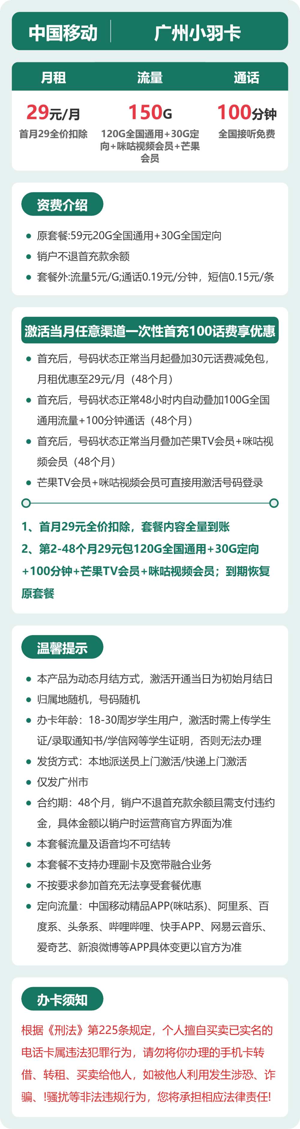 54655-移动广州小羽卡 详情