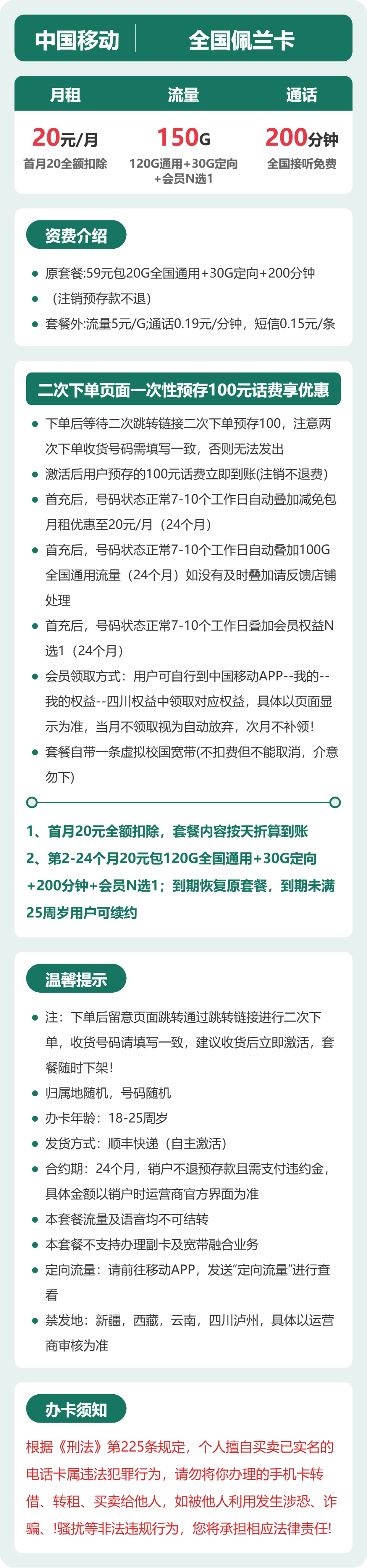 全国佩兰卡套餐海报