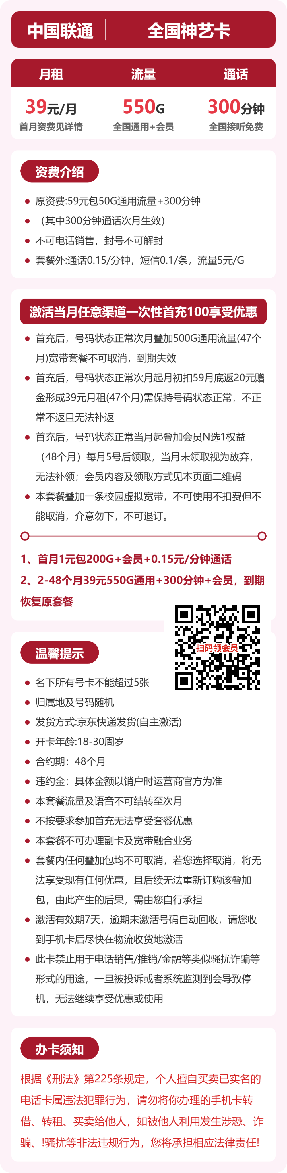 54659-联通全国神艺卡 详情