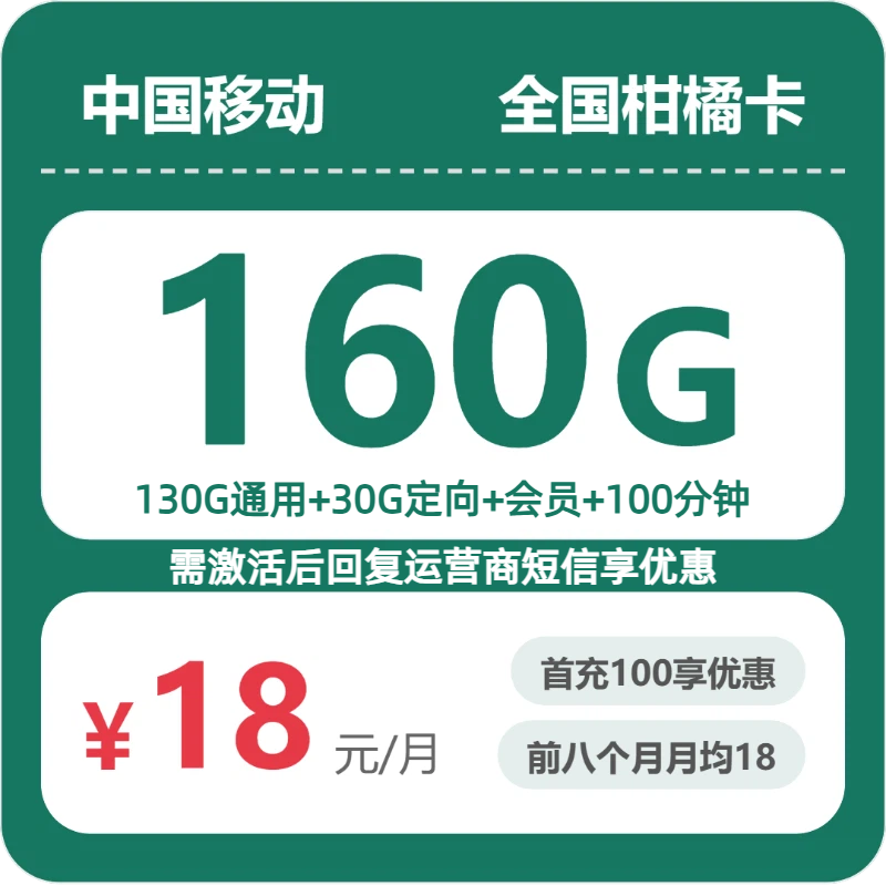54661-移动全国柑橘卡