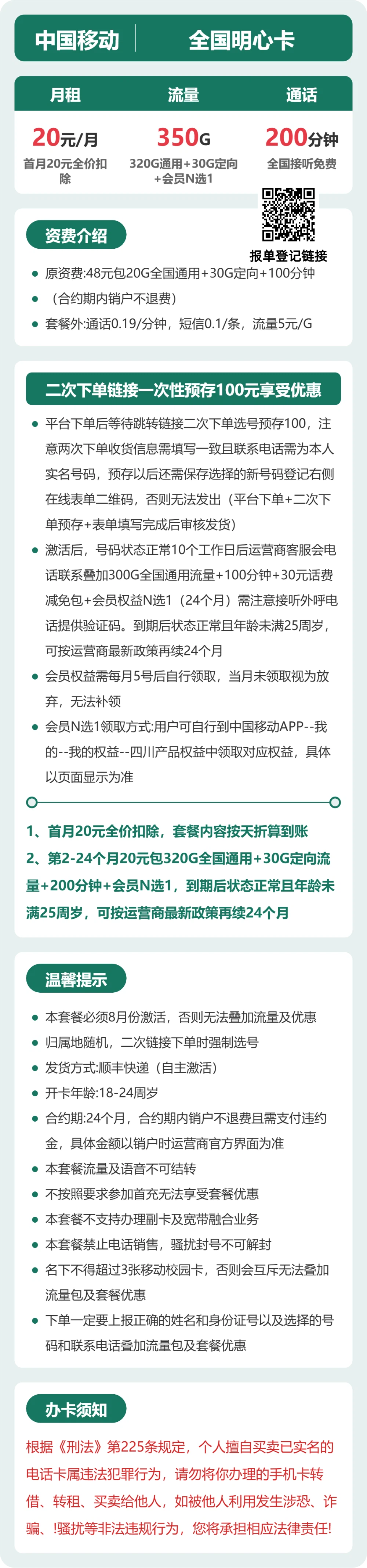 54662-移动全国明心卡 详情