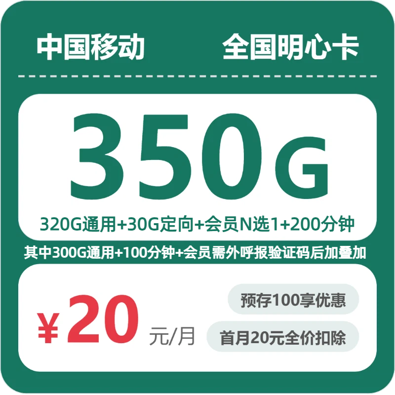 54662-移动全国明心卡