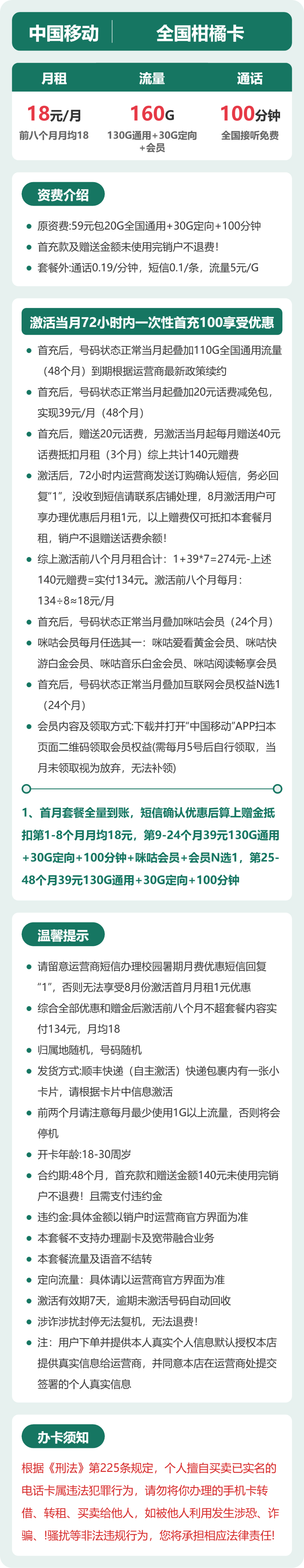 54661-移动全国柑橘卡 详情