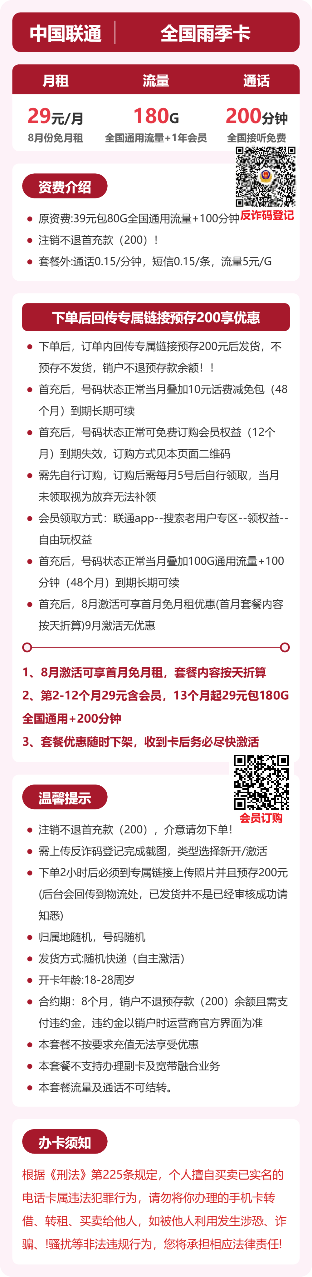 全国雨季卡套餐海报