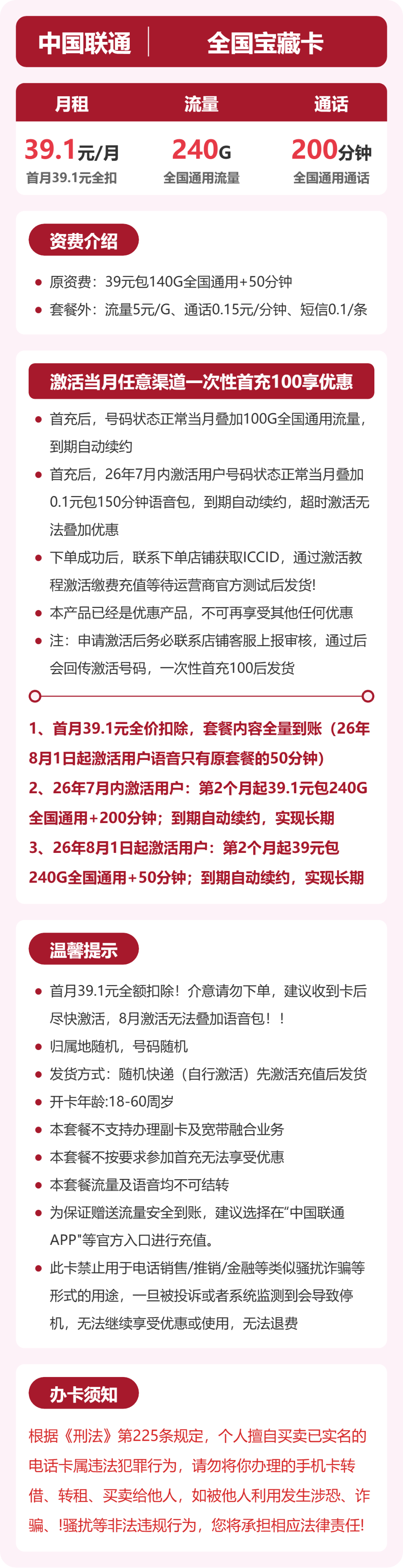 54686-联通全国宝藏卡 详情