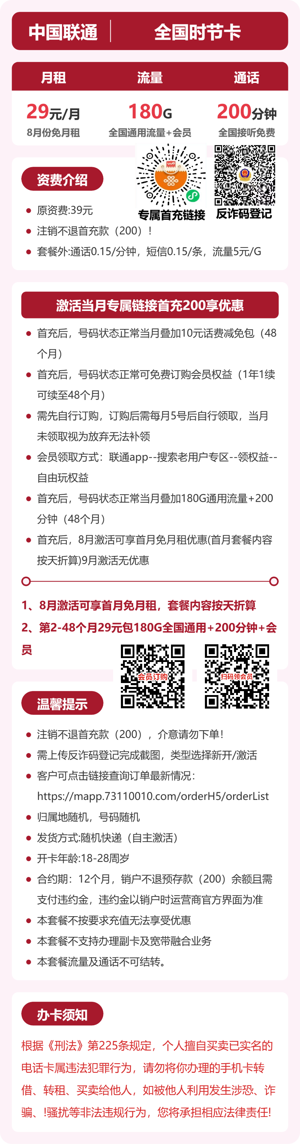 全国时节卡套餐海报