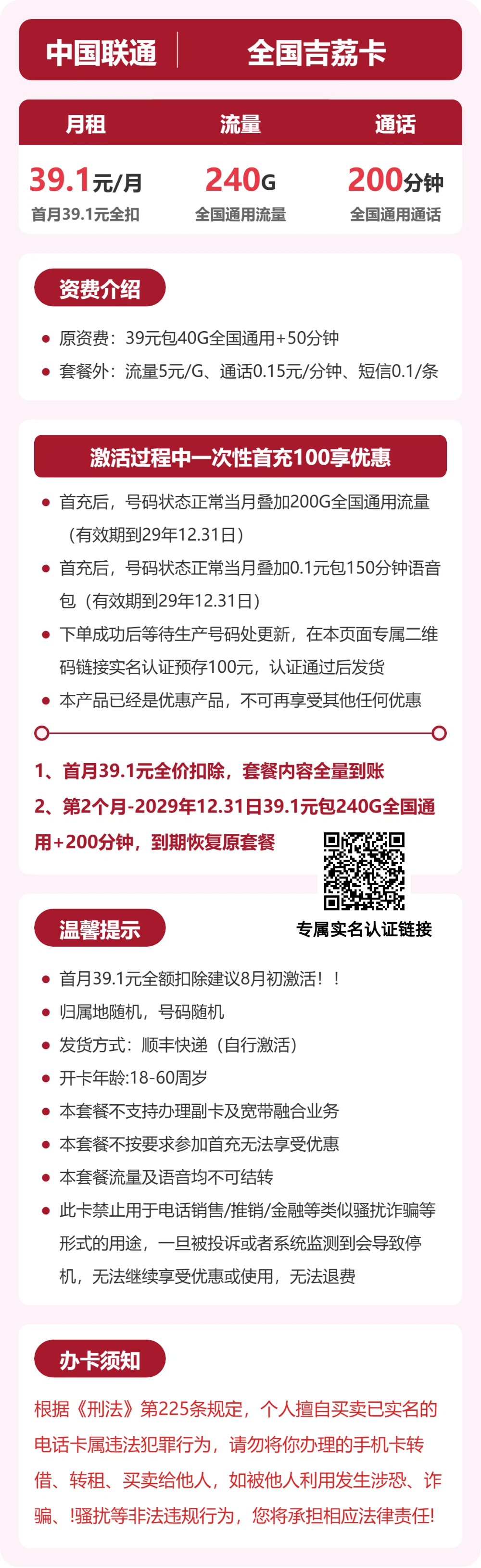 54687-联通全国吉荔卡 详情图