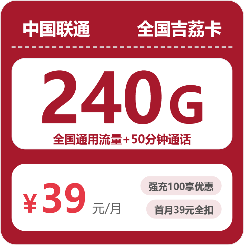 54687-联通全国吉荔卡