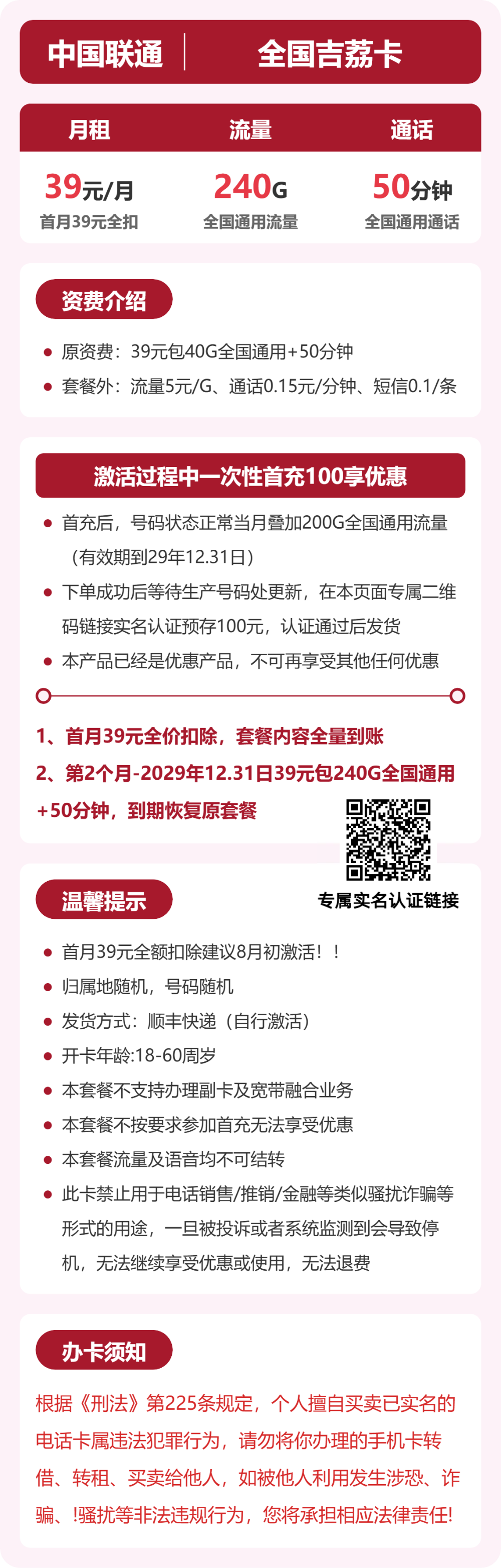 全国吉荔卡套餐海报