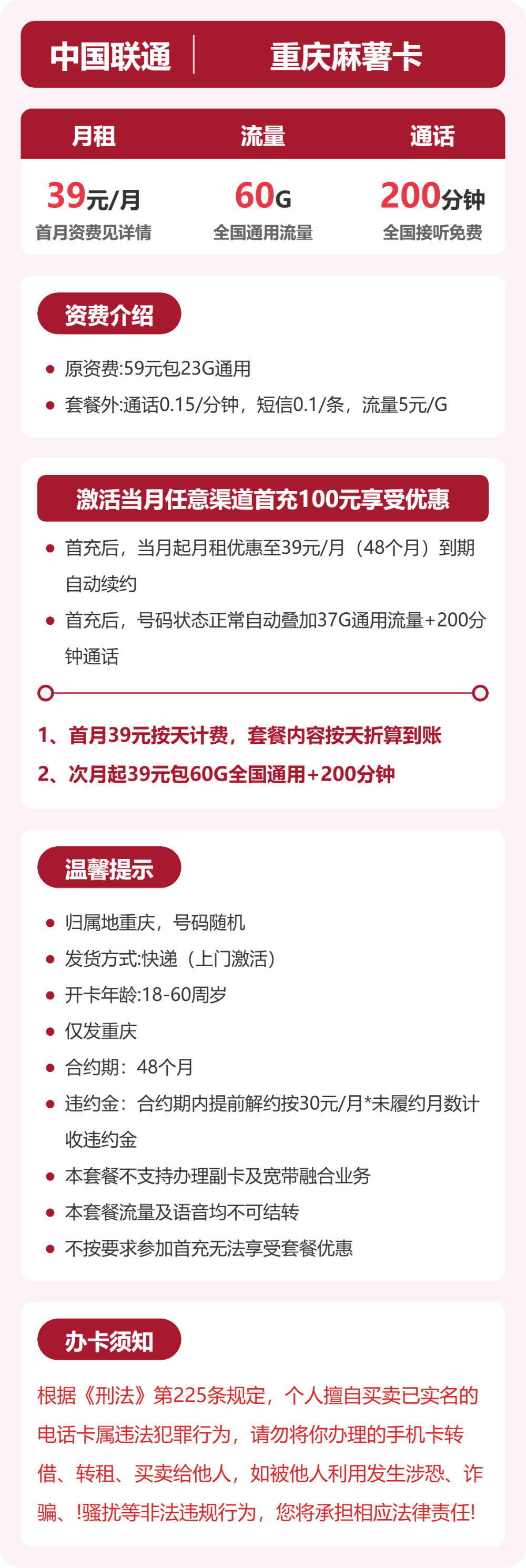 重庆麻薯卡套餐海报