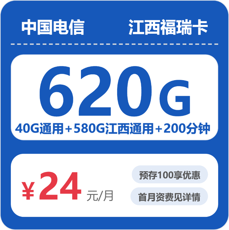 54929-电信江西福瑞卡