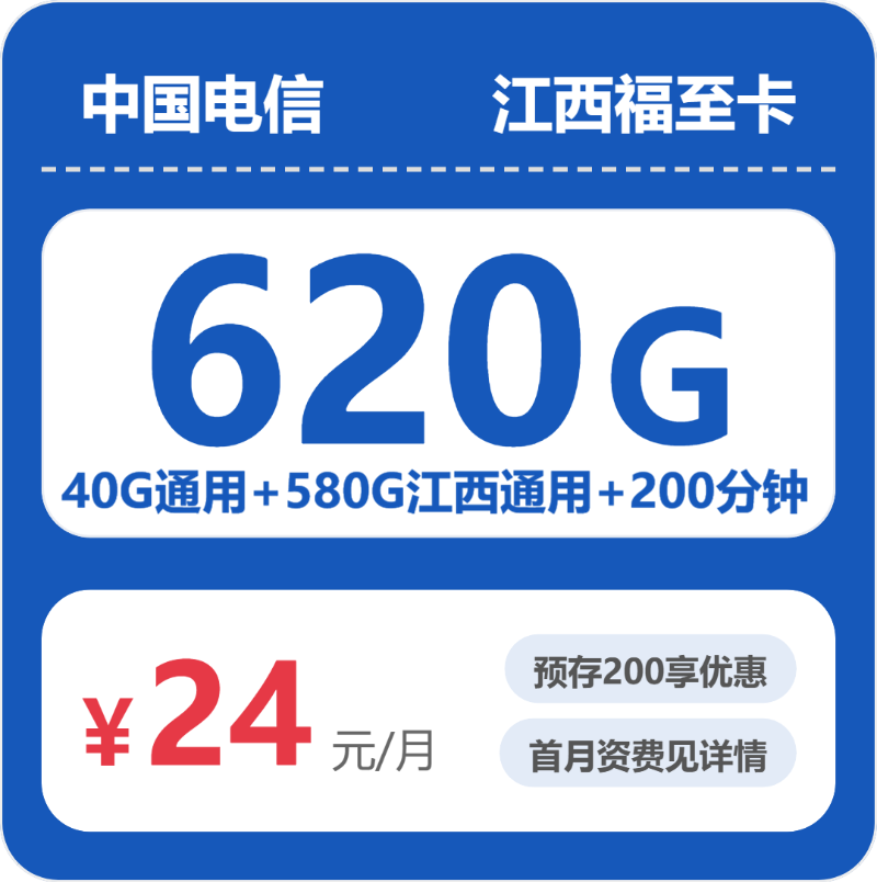54930-电信江西福至卡