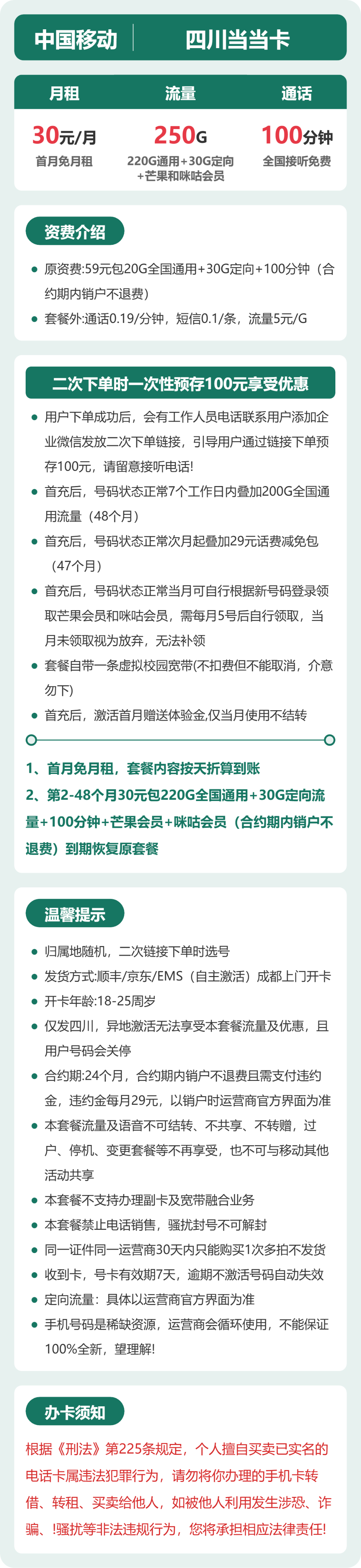 54938-移动四川当当卡 详情图