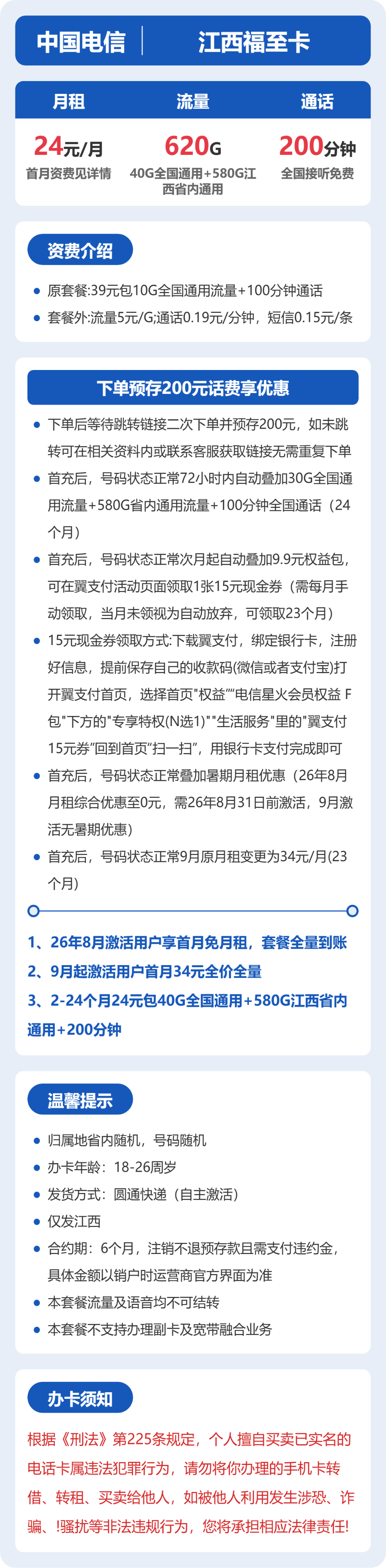54930-电信江西福至卡 详情图