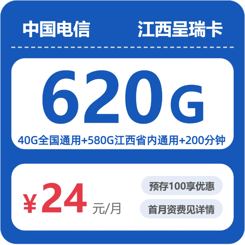 54987-电信江西呈瑞卡