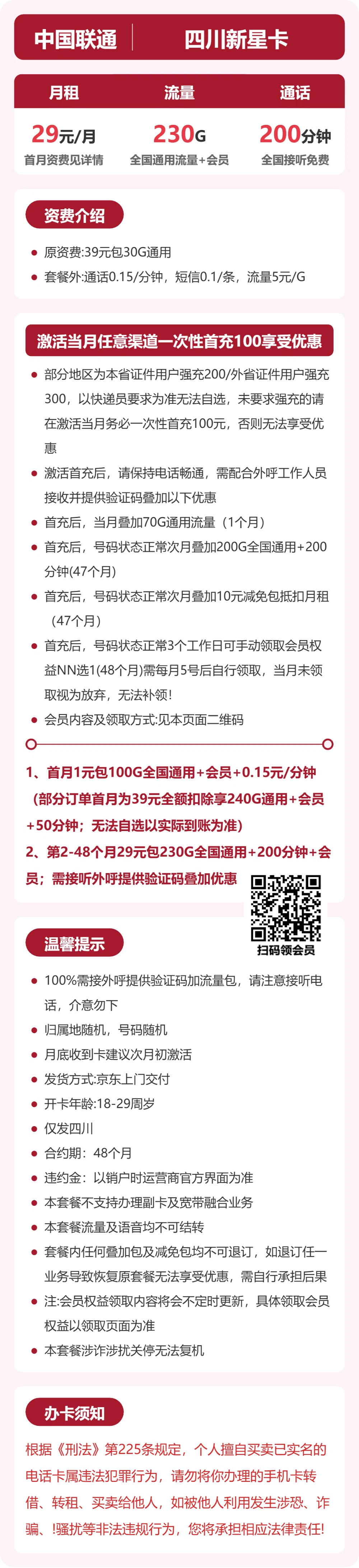 54733-联通四川新星卡 详情图