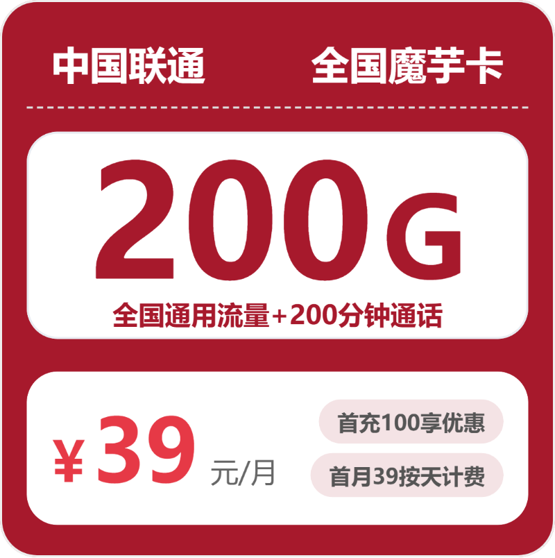 55021-联通全国魔芋卡