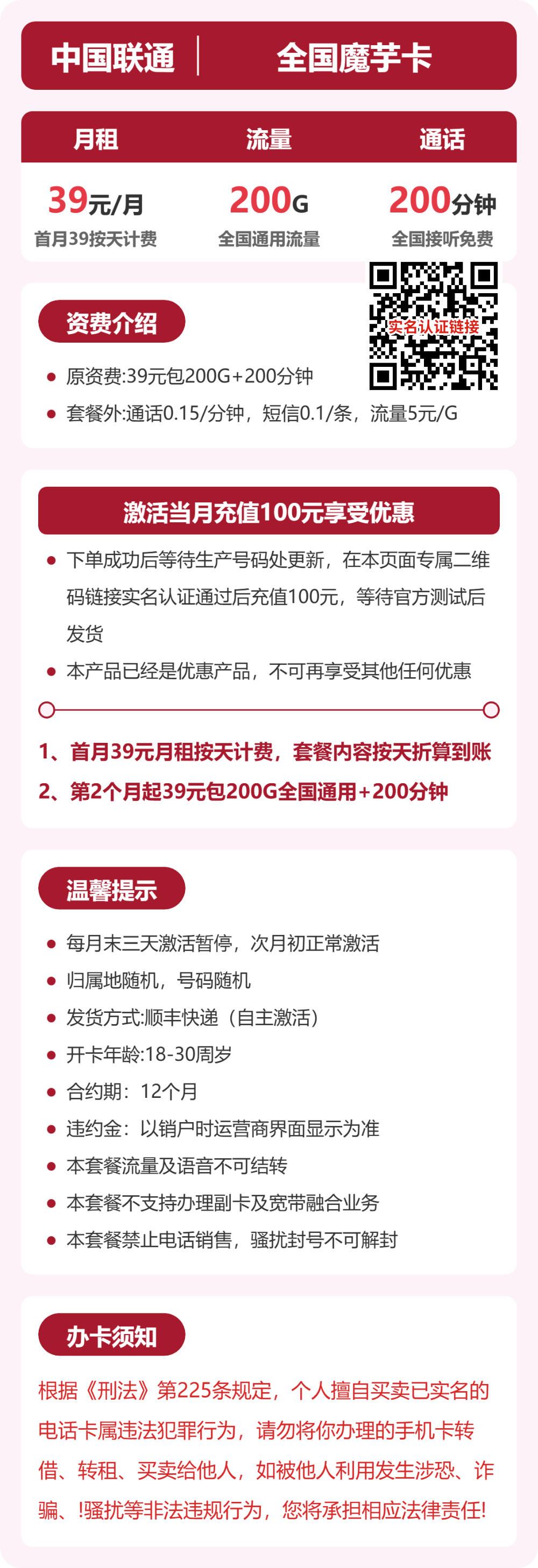 55021-联通全国魔芋卡 详情图